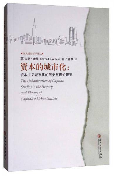 资本的城市化