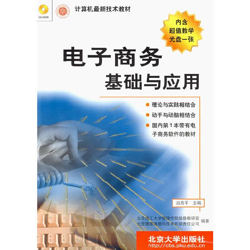 电子商务基础与应用