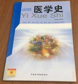 医学史