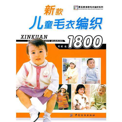新款儿童毛衣编织1800