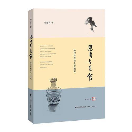 思考与觅食