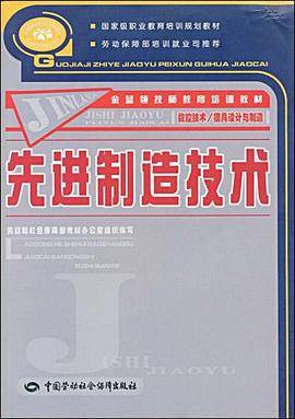 先进制造技术