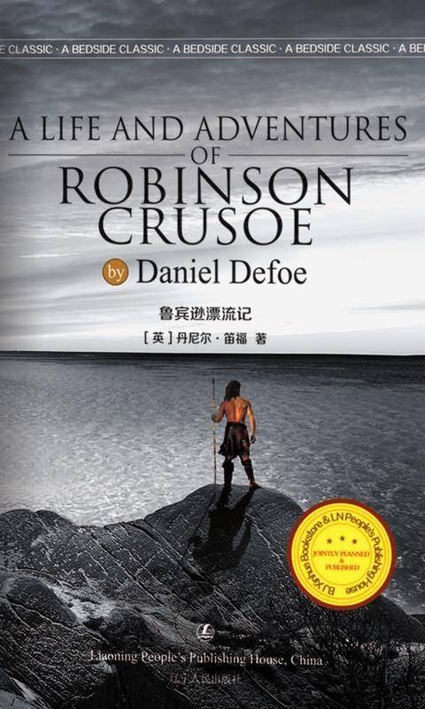 最经典英语文库：鲁宾逊漂流记（英文版）
