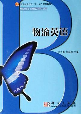 物流英语