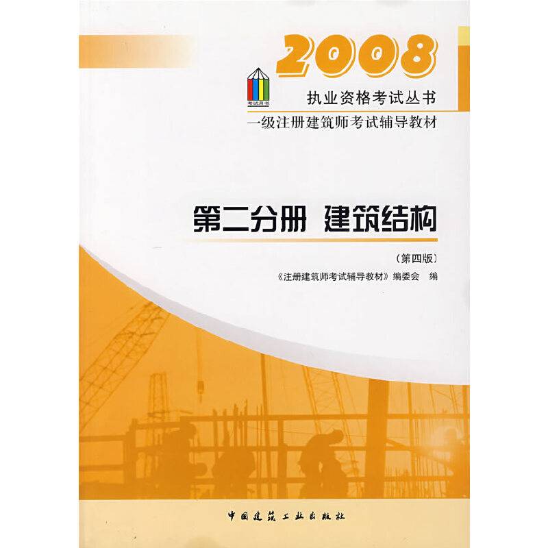 建筑结构 