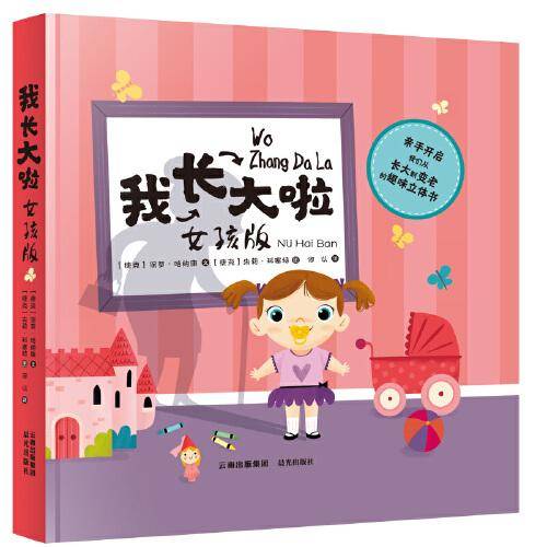 我长大啦 女孩版