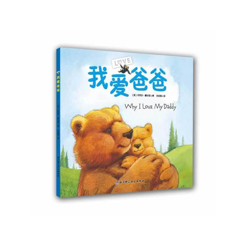 我爱爸爸