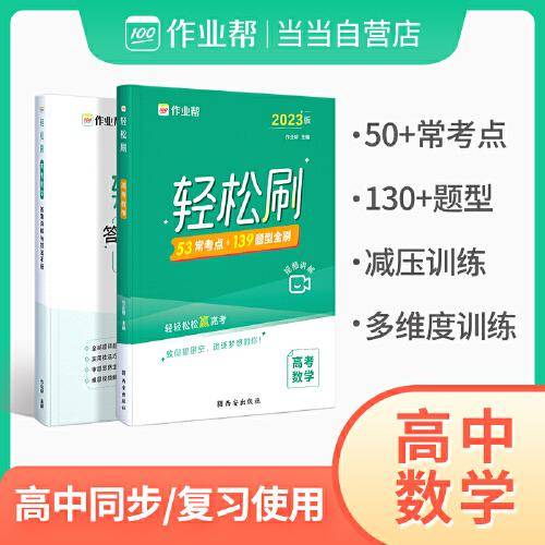 轻松刷高考数学2023版