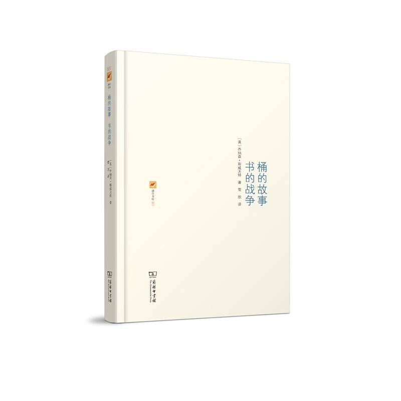 桶的故事·书的战争