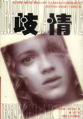 歧情