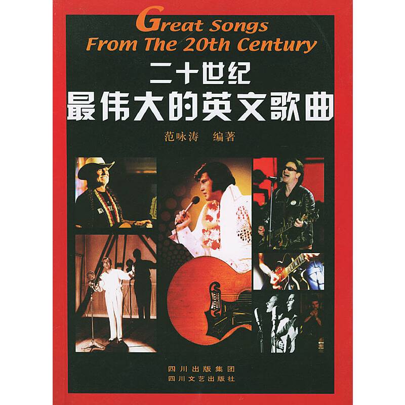 二十世纪最伟大的英文歌曲