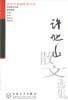 许地山散文选集