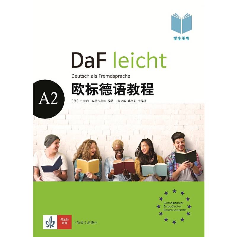 欧标德语教程A2