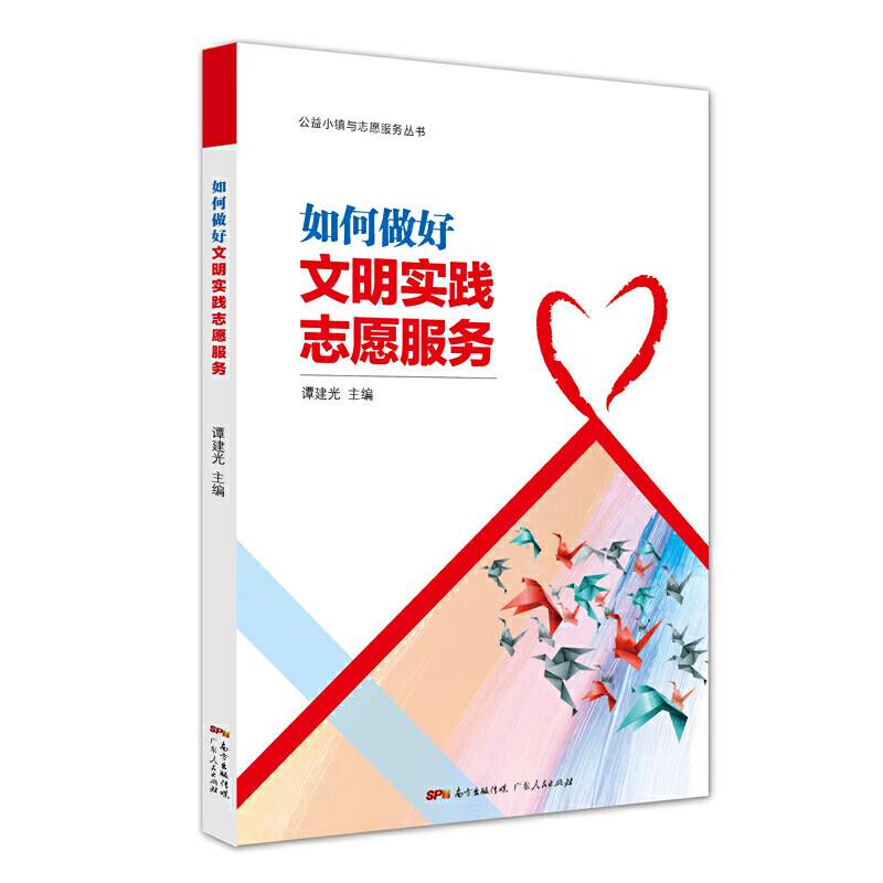 如何做好文明实践志愿服务