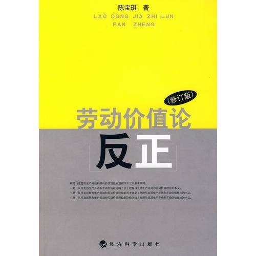 劳动价值论反正
