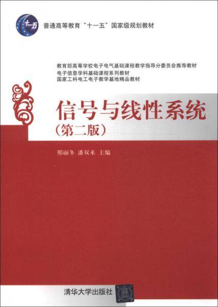 信号与线性系统