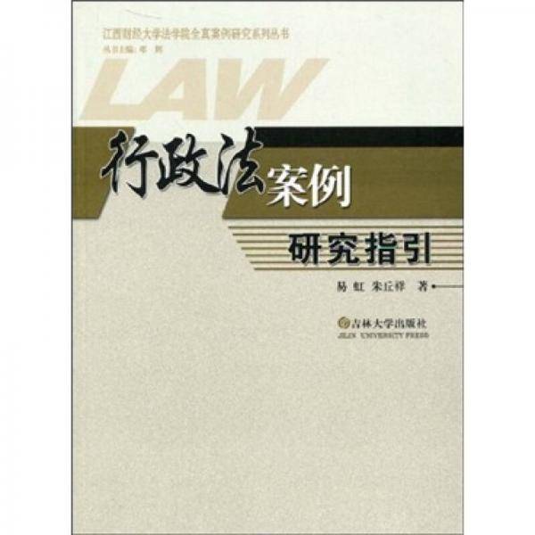 经济法案例研究指引