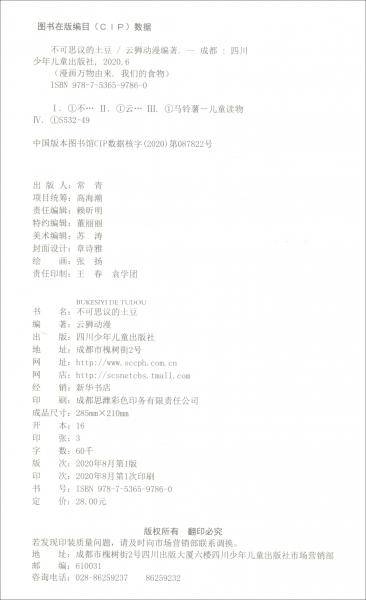 漫画万物由来.我们的食物：不可思议的土豆