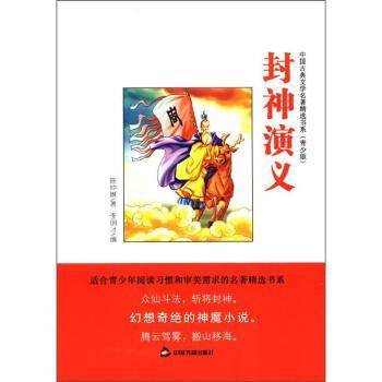 封神演义