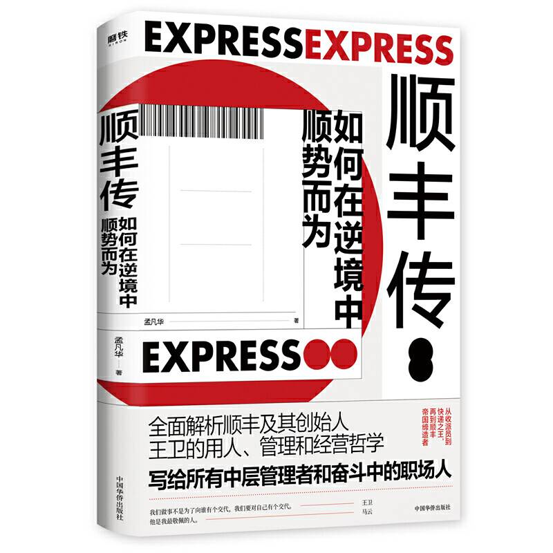 顺丰传/贾琦
