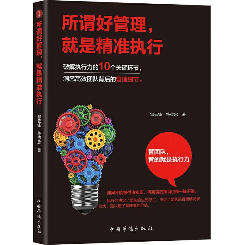 所谓好管理，就是精准执行