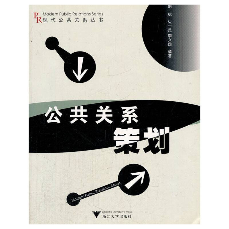 公共关系策划