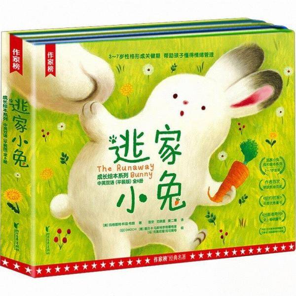 逃家小兔成长绘本系列