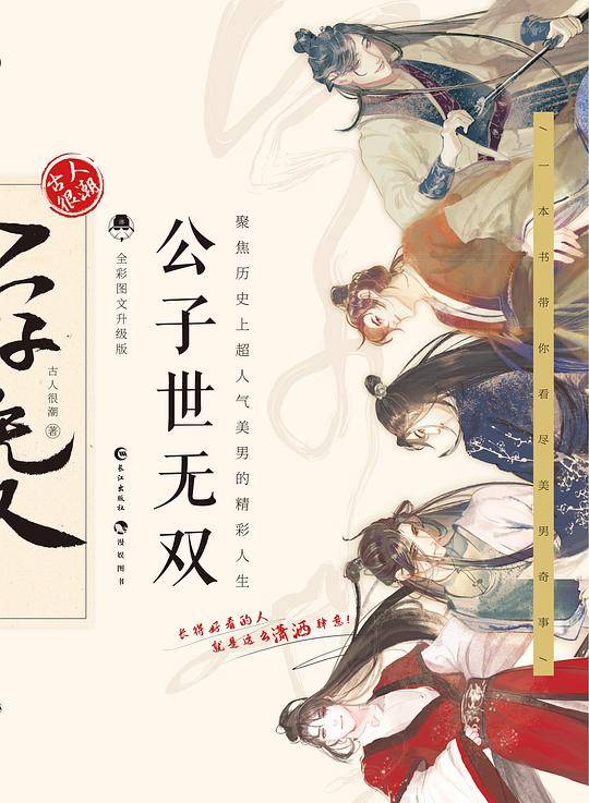 公子世无双