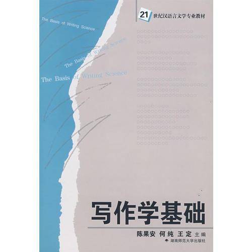 写作学基础