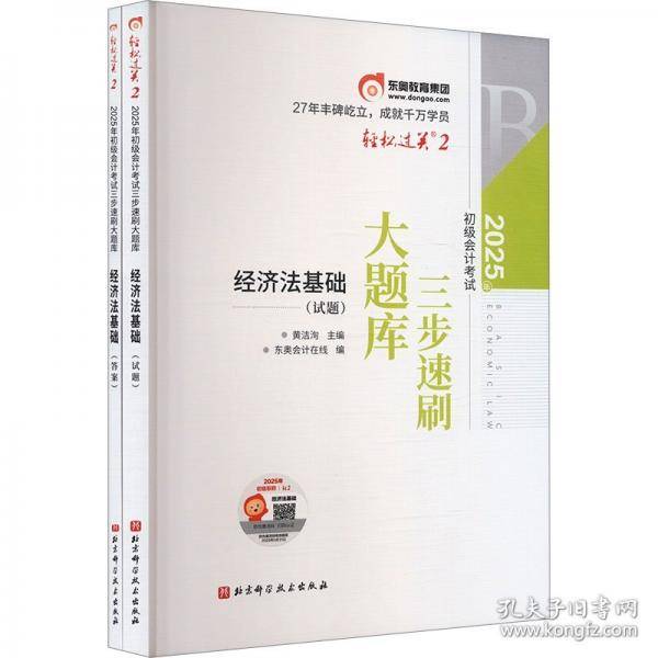 东奥会计