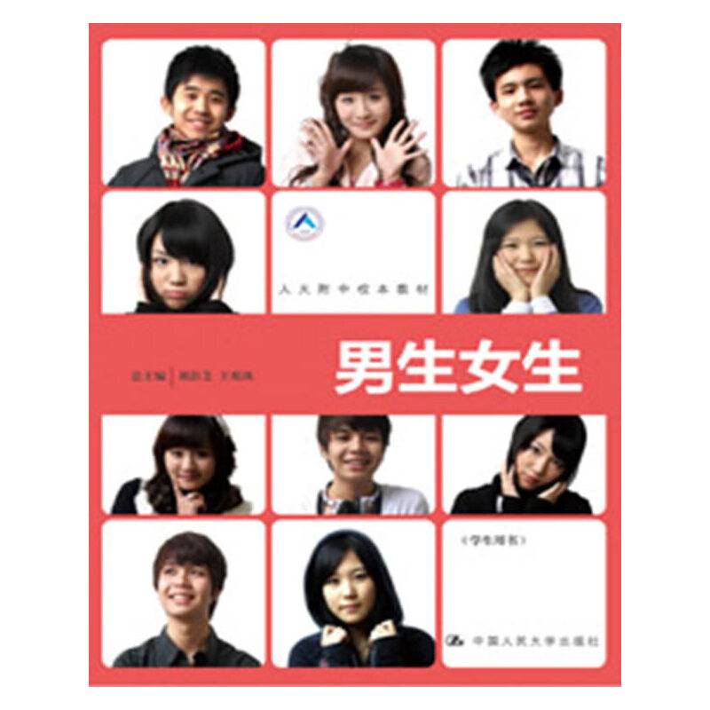 男生女生