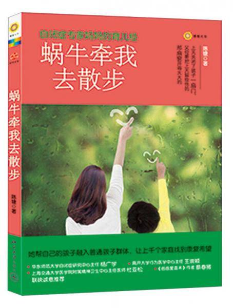 蜗牛牵我去散步