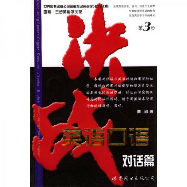 决战英语口语.对话篇