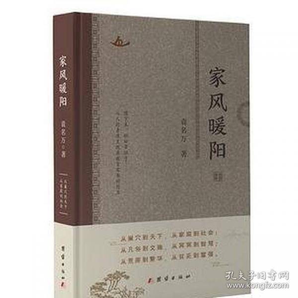 家风暖阳