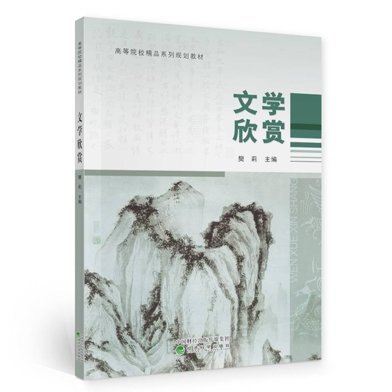 文学欣赏