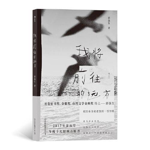 我将前往的远方