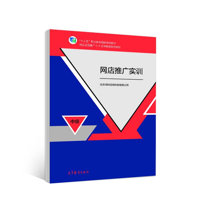 网店推广实训