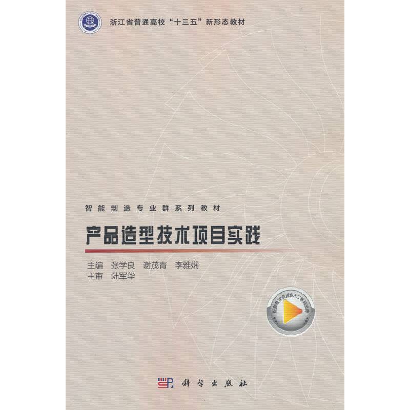 产品造型技术项目实践