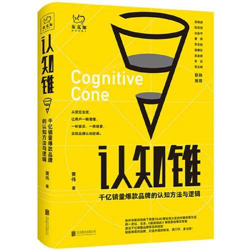 认知锥