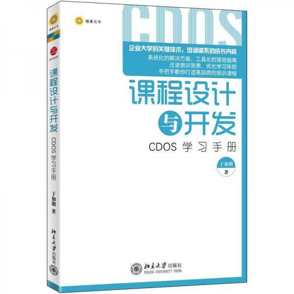 课程设计与开发