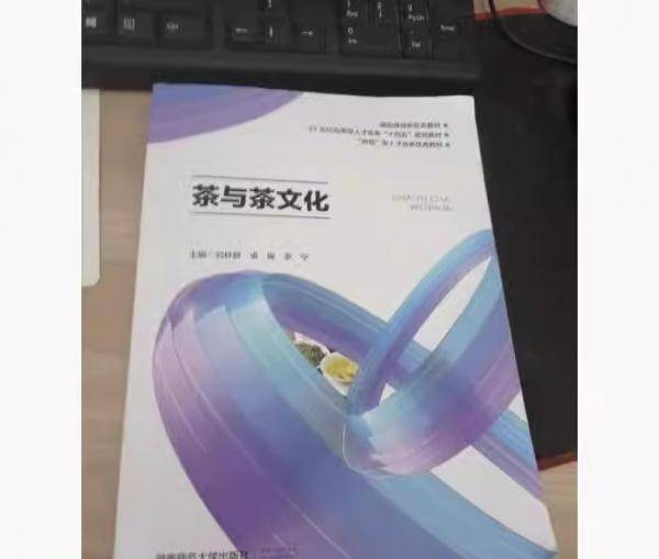 茶与茶文化