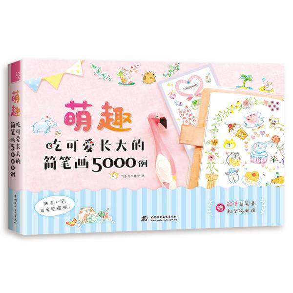 萌趣