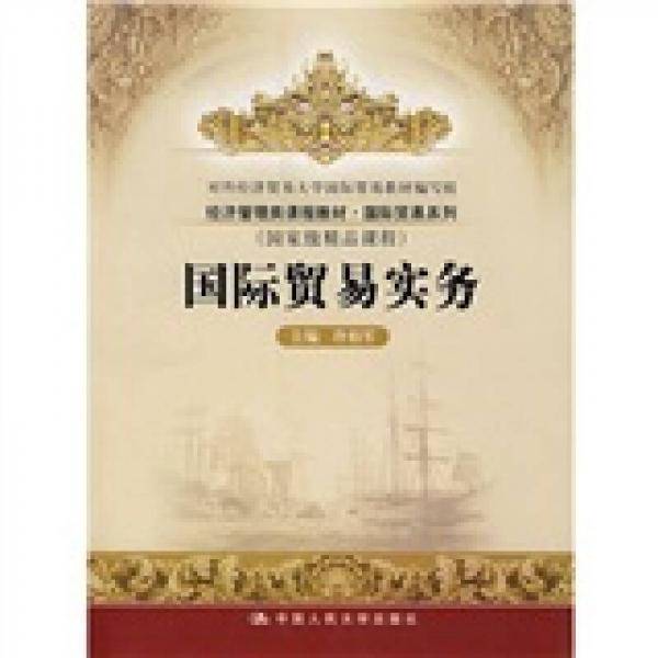 国际贸易实务