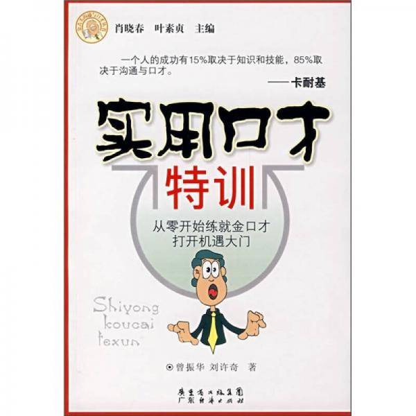 实用口才特训