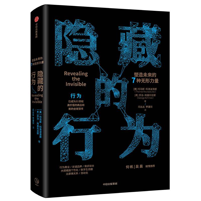 隐藏的行为