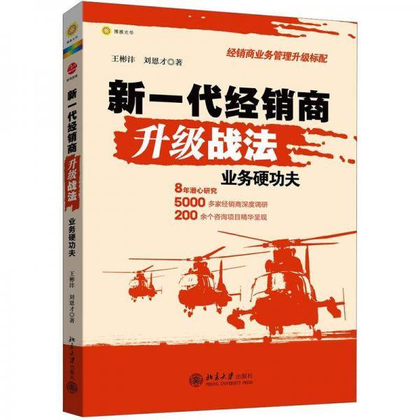 新一代经销商升级战法