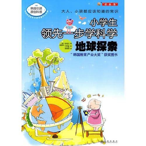 小学生领先一步学科学