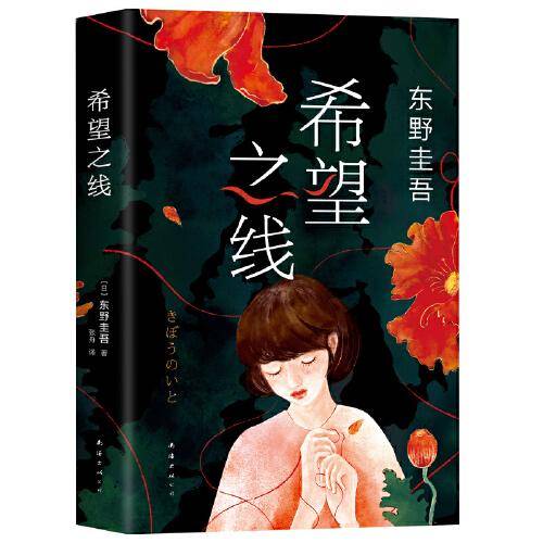 希望之线