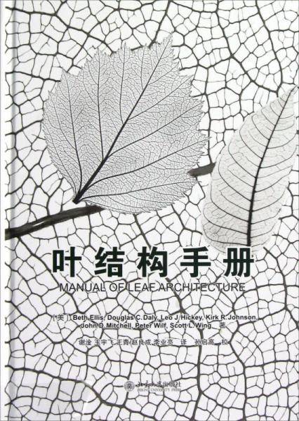 叶结构手册