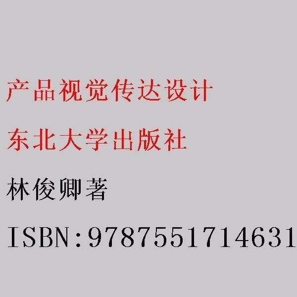 产品视觉传达设计